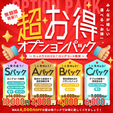  ✨大人気のオプションパック割✨
