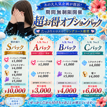  ✨大人気のオプションパック割✨