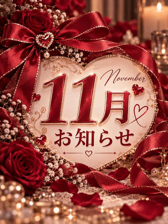 11月予定