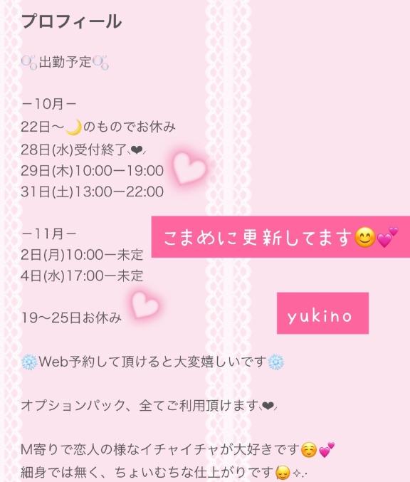 ゆきの　人気急上昇❤愛され美女