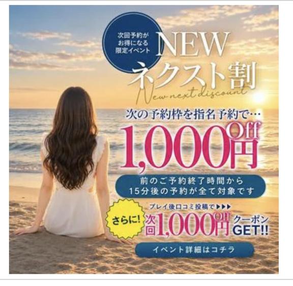 🩷NEWネクスト割イベントのお知らせ🩷