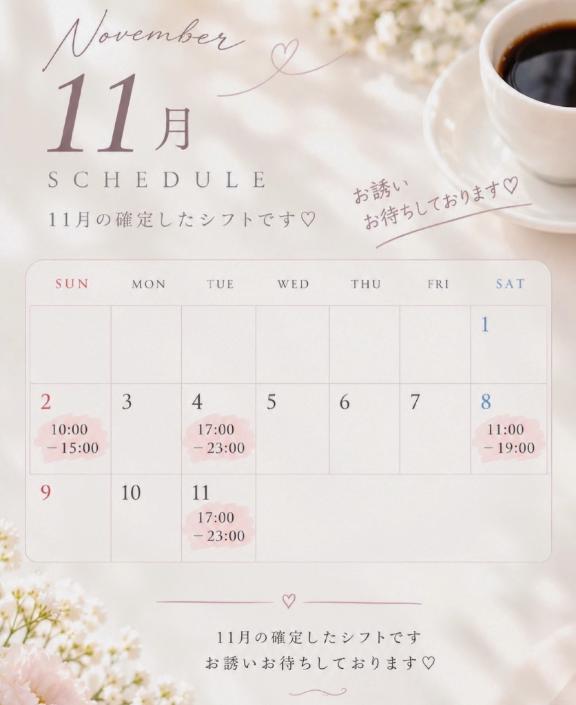 ❄️11月の確定日❄️
